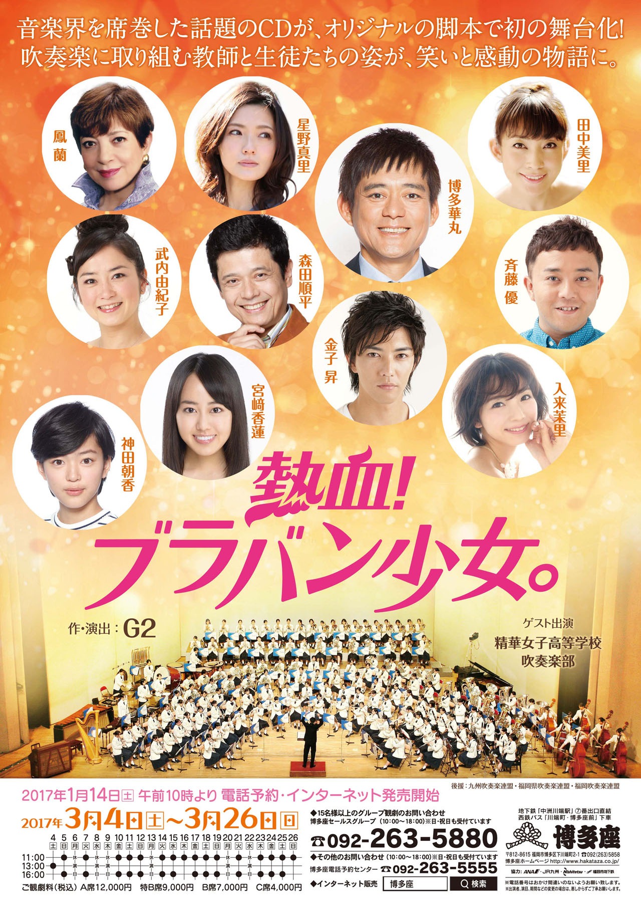 「熱血！ブラバン少女。」仮チラシ