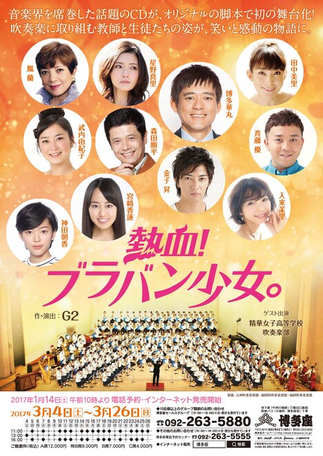 「熱血!ブラバン少女。」仮チラシ