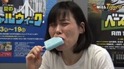 勢いよくアイスにかじりつく尼神インター誠子。(c)MBS