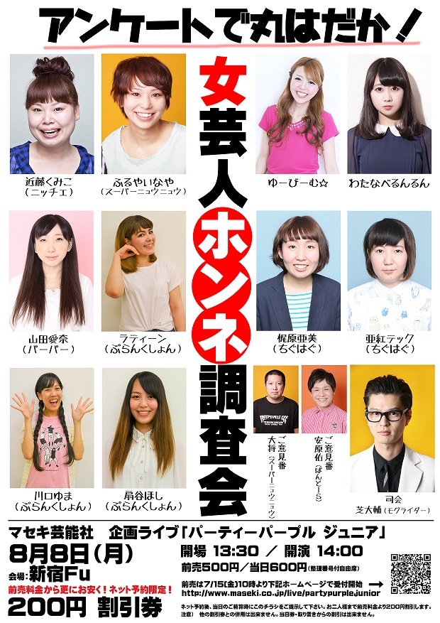 ニッチェ近藤 ふるやいなや ゆーびーむ ら登場 女芸人ホンネ調査会 お笑いナタリー