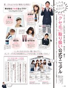 「『クセ毛』取り扱い公式マニュアル」の誌面イメージ。