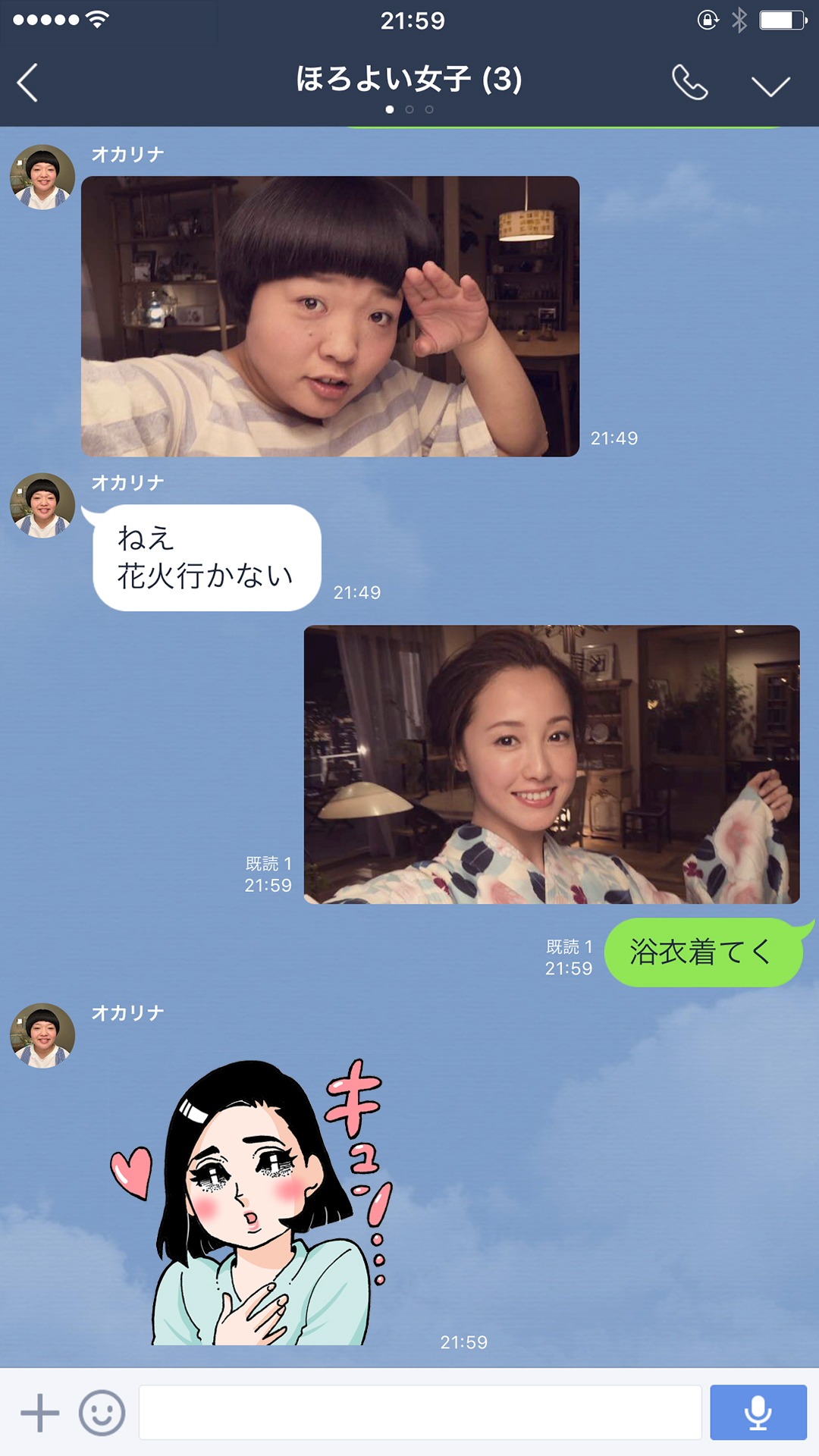 サントリーチューハイ「ほろよい」のWeb限定新CM「ほろよい女子のLINE篇」のワンシーン。