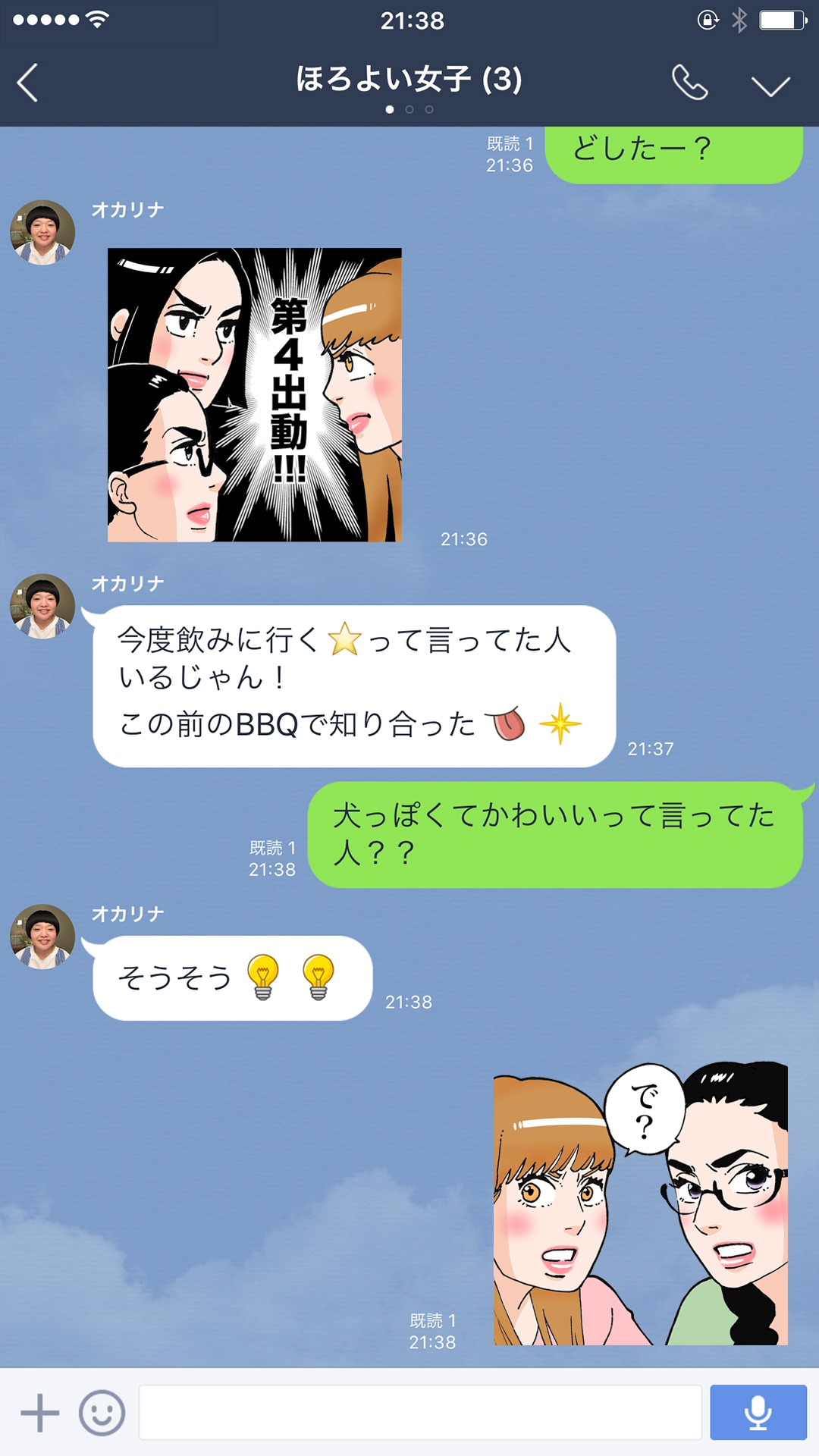 Web限定新CM「ほろよい女子のLINE篇」のワンシーン。