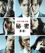 映画「秘密 THE TOP SECRET」のポスタービジュアル。
