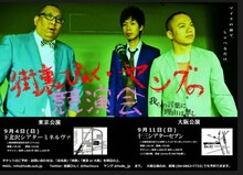 「街裏ぴんく・ヤングの競演会～我らの言葉に理由は無し～」チラシ