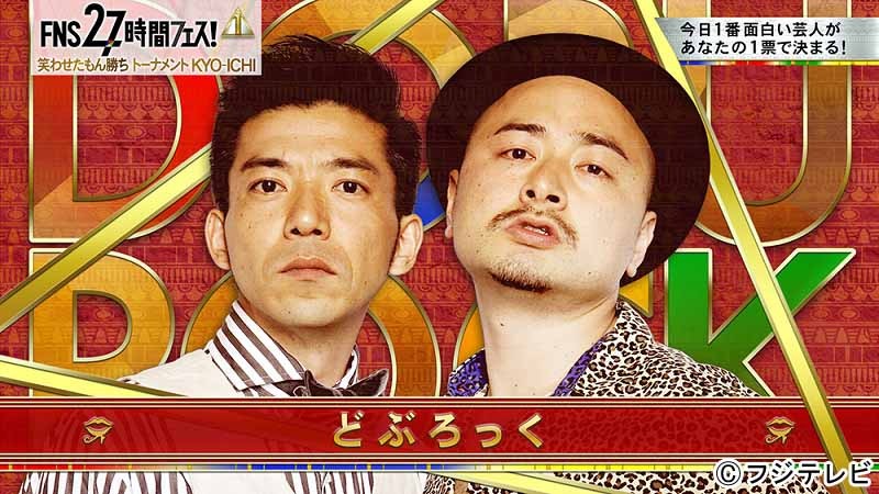 どぶろっく