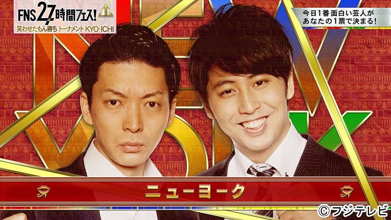 ニューヨーク