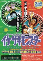 「サンシャイン池崎単独ギャラクシー第四撃『イケザキモンスター マグマ/ヘドロ』」フライヤー