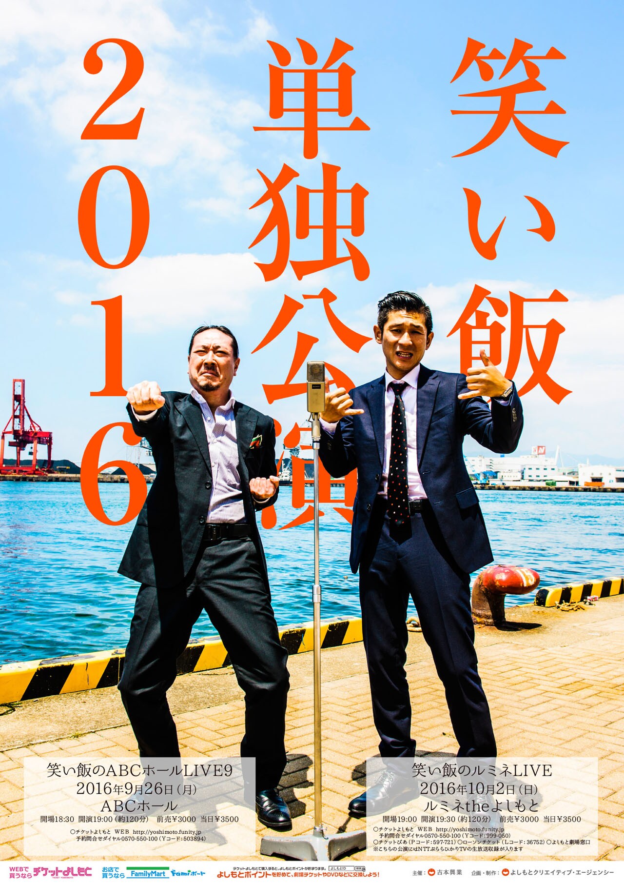 笑い飯の東西単独ライブ開催決定