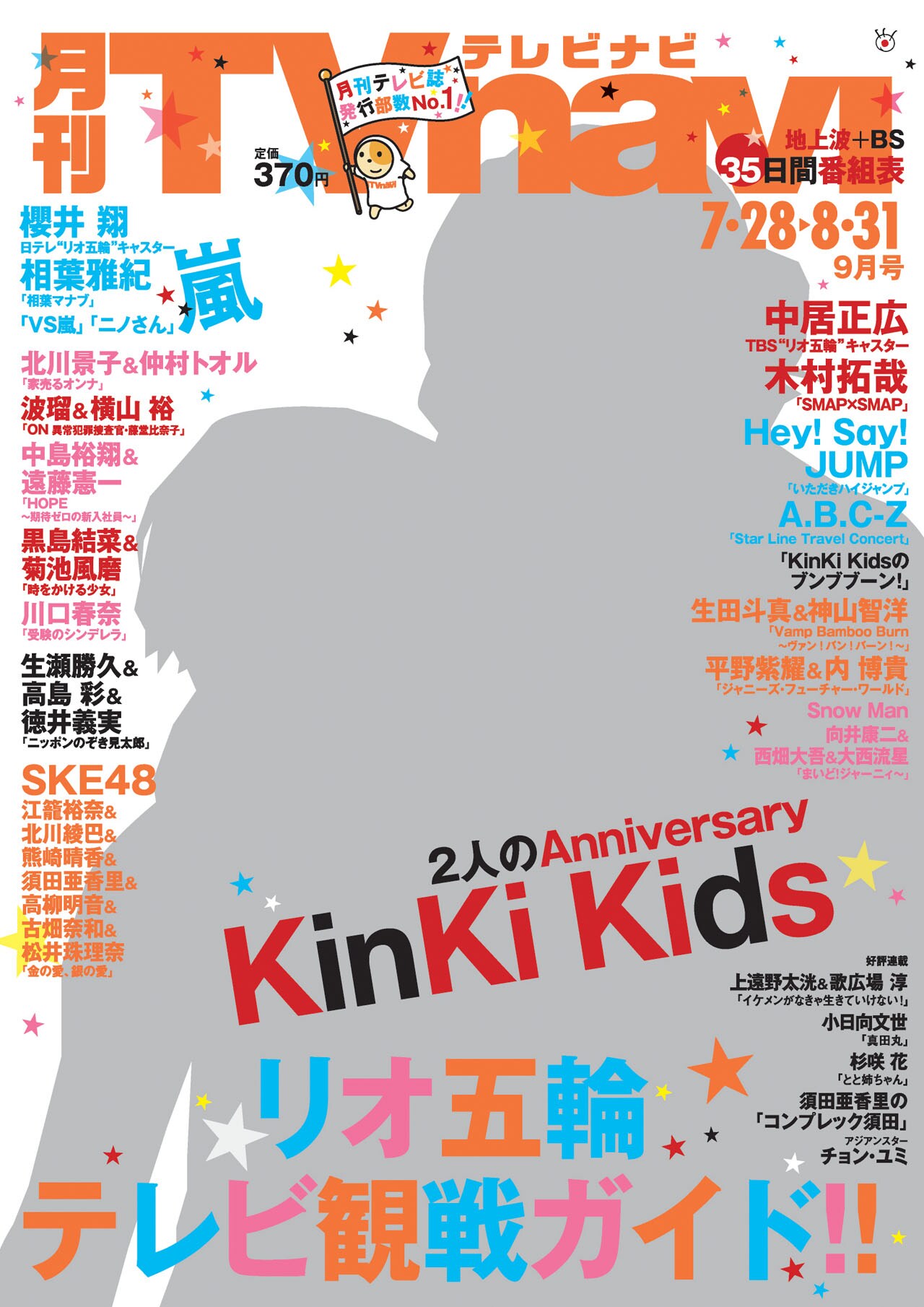 チュート徳井×生瀬勝久クロストーク掲載「TVnavi」横澤夏子インタビューも