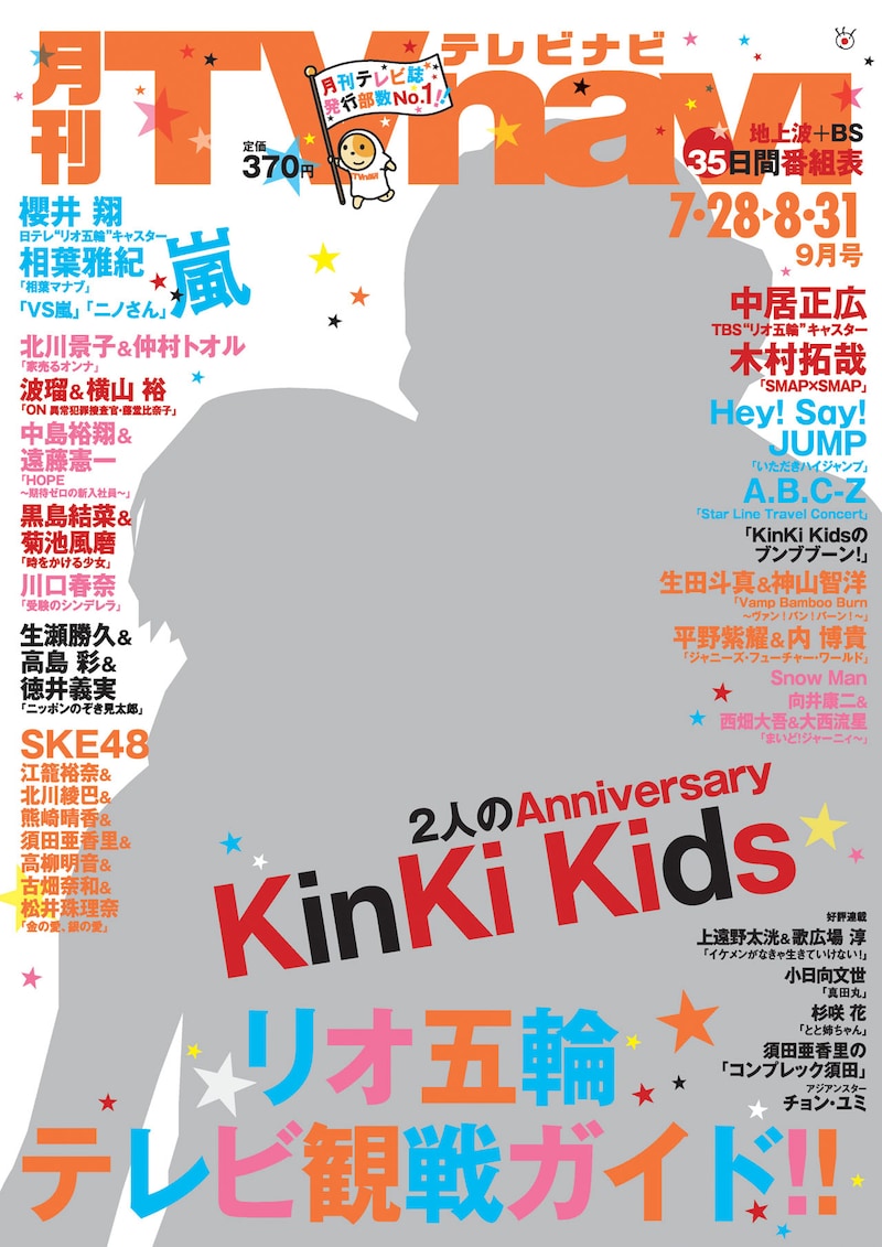 「月刊TVnavi」9月号表紙