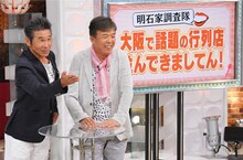 グルメリポートに挑戦した（左から）間寛平、村上ショージ。(c)MBS