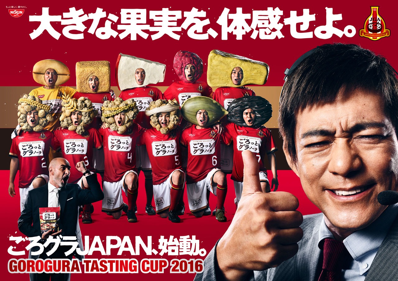 博多華丸とごろグラJAPAN。