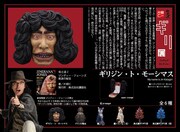「粘土道2～ギリ展～ フィギュアコレクション」の「ギリジン・ト・モーシマス」。