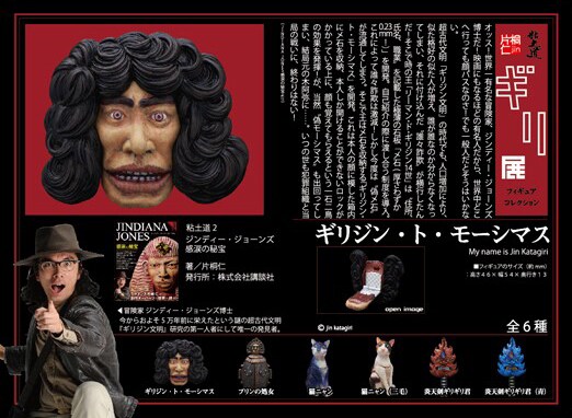 「粘土道2～ギリ展～ フィギュアコレクション」の「ギリジン・ト・モーシマス」。