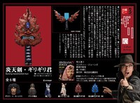 「粘土道2～ギリ展～ フィギュアコレクション」の「炎天剣・ギリギリ君」。