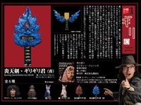 「粘土道2～ギリ展～ フィギュアコレクション」の「炎天剣・ギリギリ君（青）」。