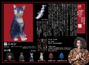 「粘土道2～ギリ展～ フィギュアコレクション」の「猫ニャン」。