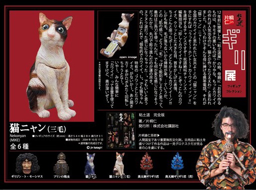 「粘土道2～ギリ展～ フィギュアコレクション」の「猫ニャン（三毛）」。