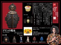 「粘土道2～ギリ展～ フィギュアコレクション」の「プリンの処女」。