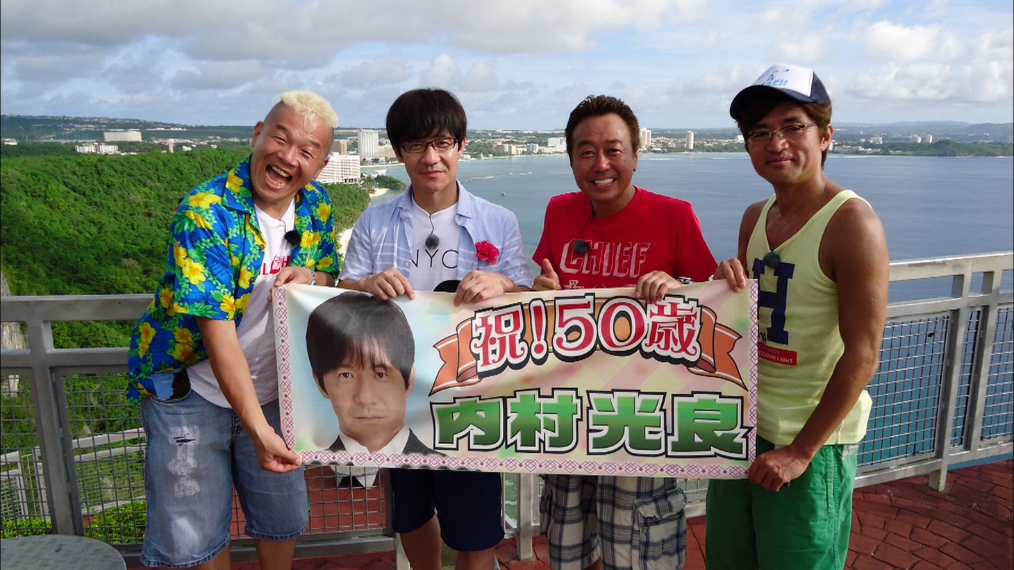 DVD「内村さまぁ～ず vol.62」の「尊敬する内村光良50回目の誕生日をグアムで楽しく祝いたい後輩達!!」に出演する（左から）キャイ～ン・ウド鈴木、内村光良、さまぁ～ず。(c)2016 内村さまぁ～ず製作委員会 (c)2016 Aniplex