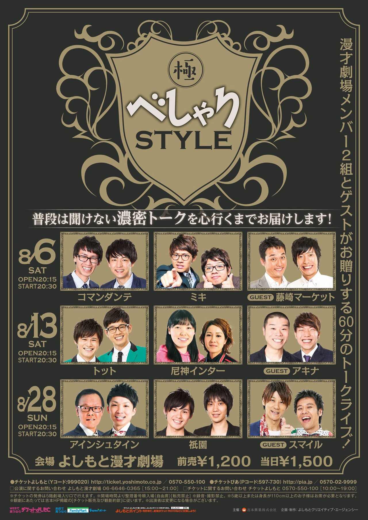 初回はコマンダンテ×ミキ、漫才劇場の新ライブ「極べしゃりSTYLE」始動