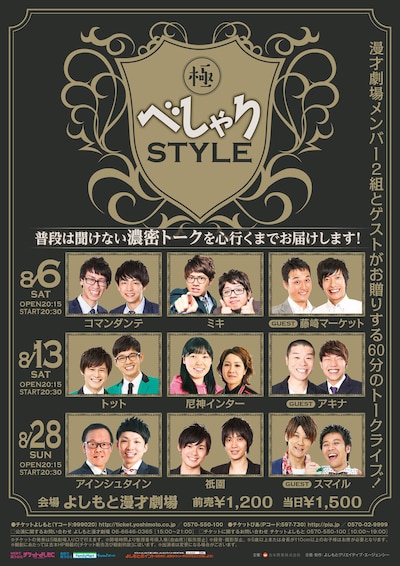 「極べしゃりSTYLE」チラシ