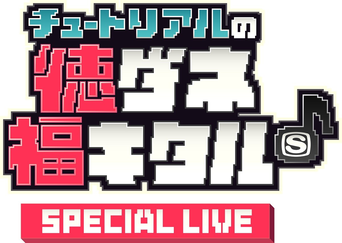 「スペースシャワーTV チュートリアルの徳ダネ福キタル♪ SPECIAL LIVE」ロゴ
