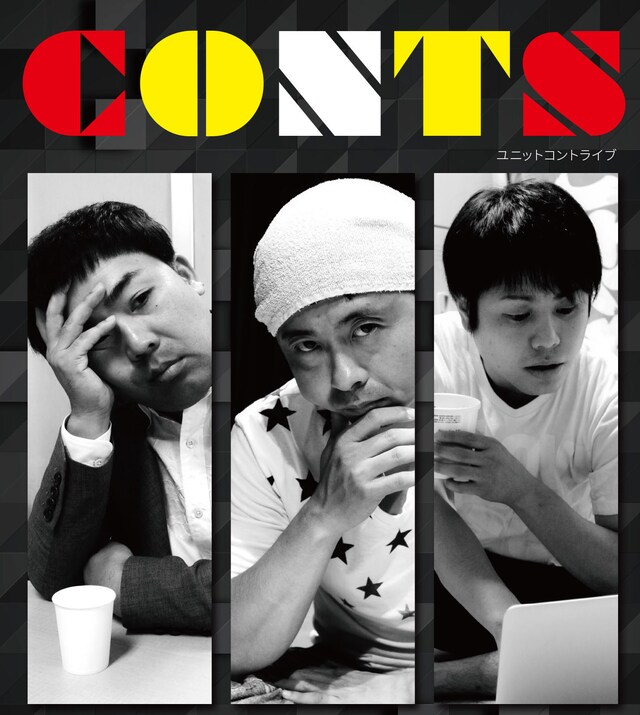 ユニットコントライブ「CONTS」ビジュアル