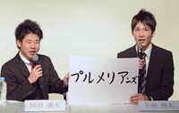 プルメリアンズを結成した（左から）岡田康大、宰務翔太。