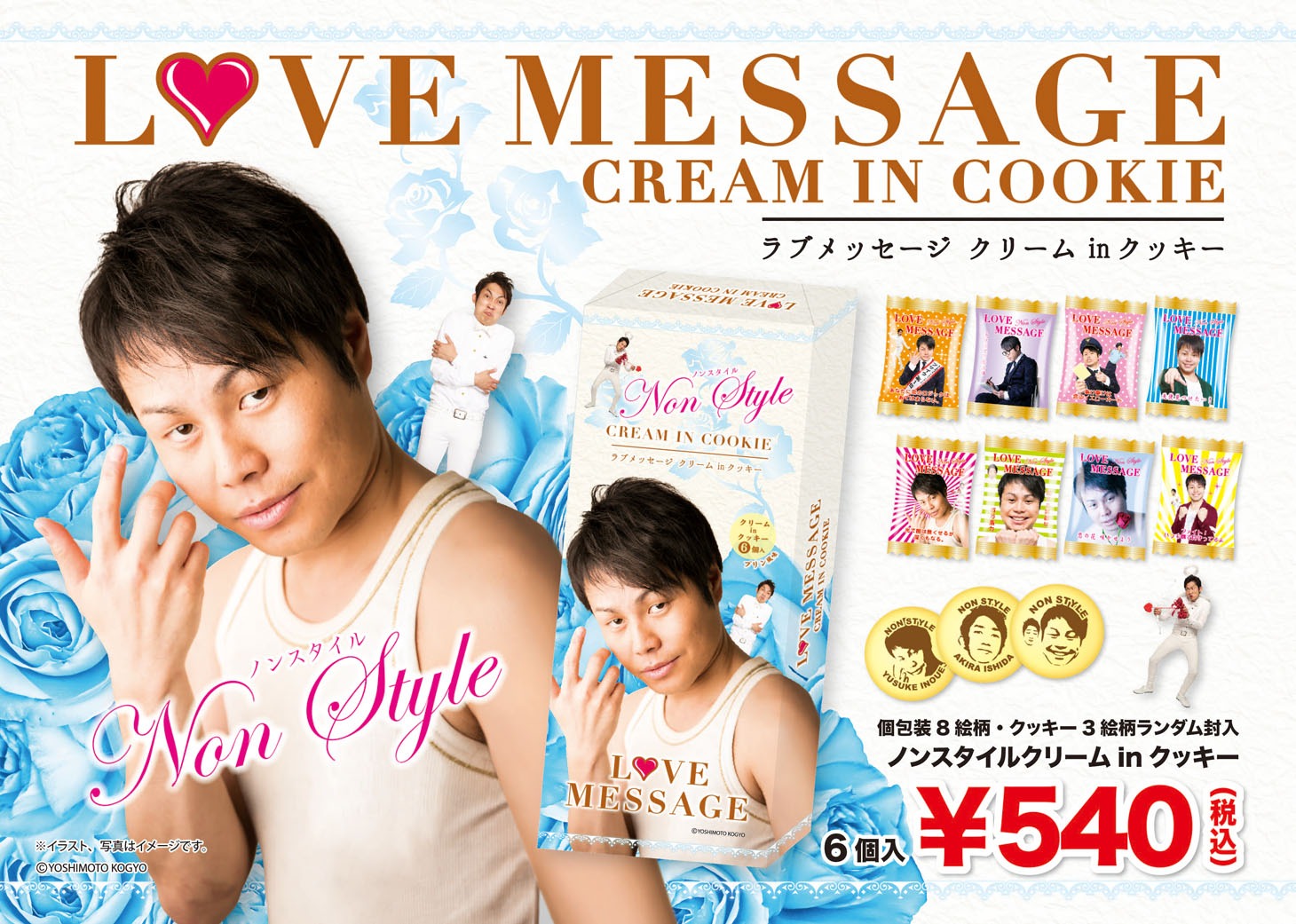 「NON STYLEクリームインクッキー」のPOP。