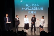「～みょーちゃん とっとりふるさと大使任命記念～『鳥取しゃんしゃんライブ』」の様子。