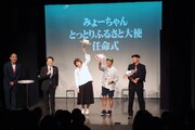 「～みょーちゃん とっとりふるさと大使任命記念～『鳥取しゃんしゃんライブ』」の様子。