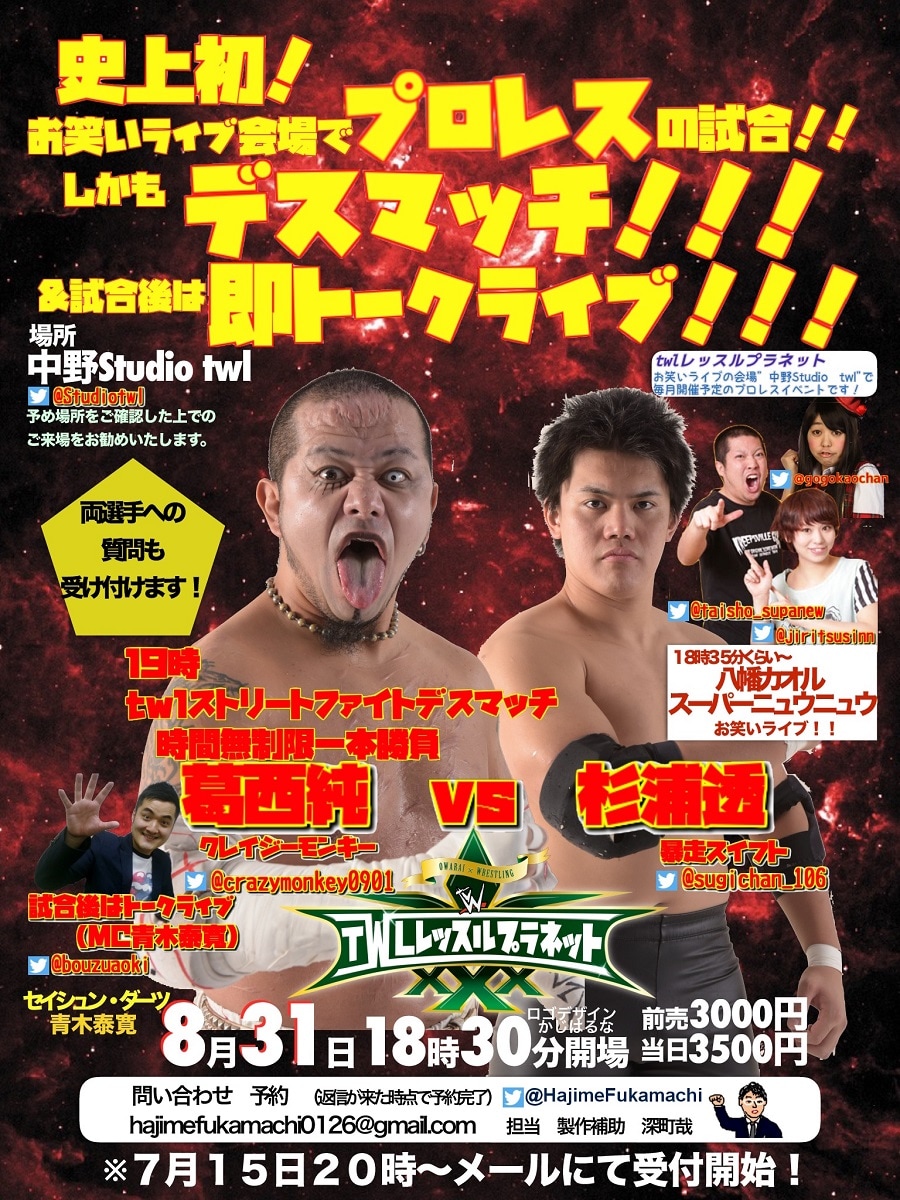 スーパーニュウニュウ＆八幡カオル、プロレスラーのデスマッチ前にネタ披露