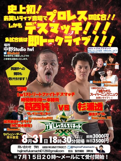 「twlレッスルプラネット2」チラシ