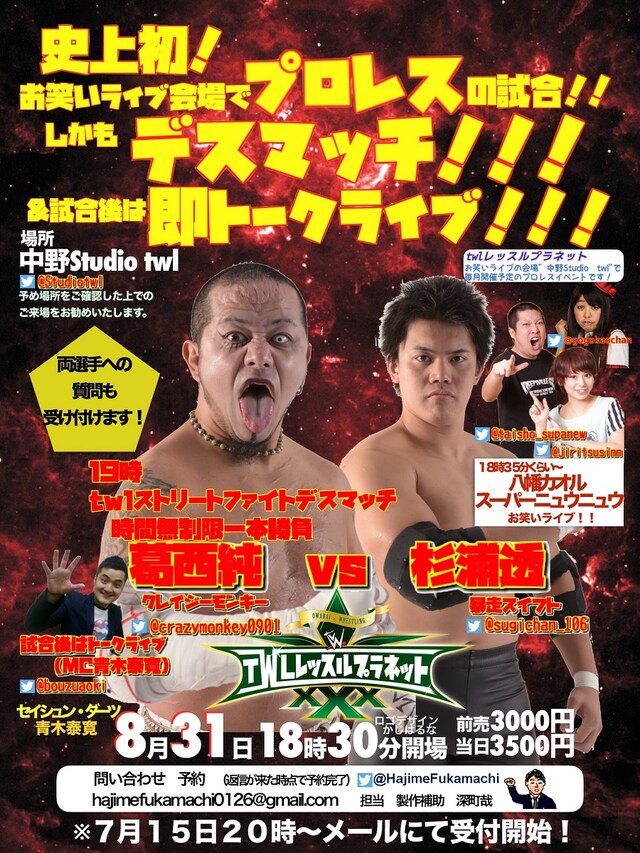 「twlレッスルプラネット2」チラシ