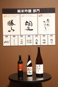 「純米吟醸部門」で入賞した日本酒。