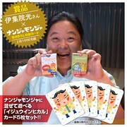 カードゲーム「ナンジャモンジャ」のキャンペーンに登場している伊集院光と、「イジュウインヒカル」カードのイメージ。