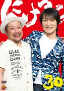 DVD「にけつッ!!30」のジャケット。(c)2016 ytv