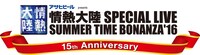 「15th Anniversary 情熱大陸 SPECIAL LIVE SUMMER TIME BONANZA'16」ロゴ