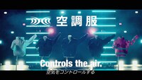 小島よしおが出演する動画「空調服 『Super Cool』」のワンシーン。