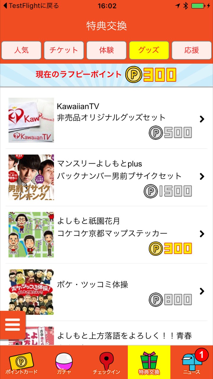 「ラフピー」スクリーンショット。