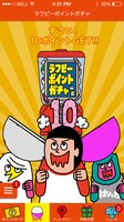 「ラフピー」ポイントガチャのスクリーンショット。