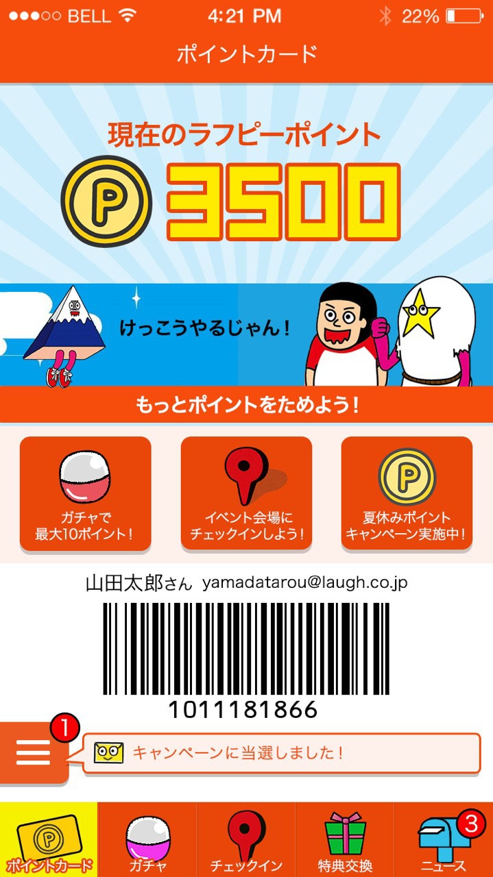 「ラフピー」スクリーンショット。