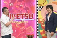 左からケンドーコバヤシ、千原ジュニア。(c)読売テレビ