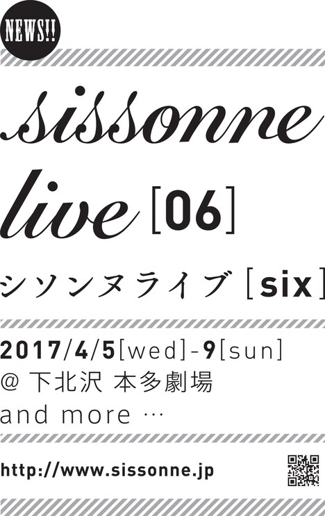「シソンヌライブ『six』」仮チラシ