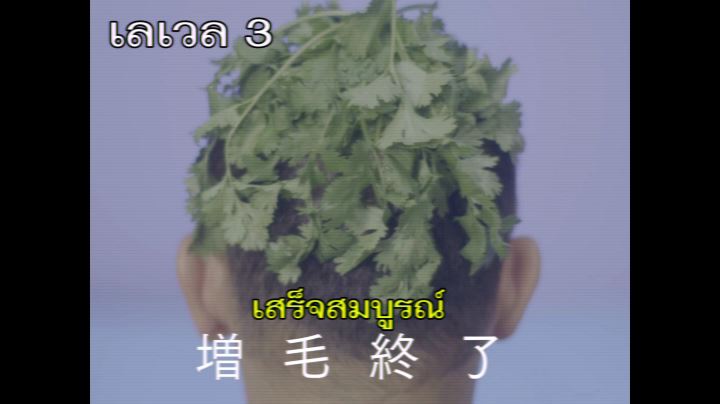 「10神ACTOR VS ワッキー 『パクチー・ヘブン』 Official Music Video」のワンシーン。