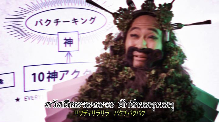 「10神ACTOR VS ワッキー 『パクチー・ヘブン』 Official Music Video」のワンシーン。