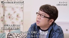 スマホ向けRPG「グランブルーファンタジー」のPR企画に登場するキャイ～ン天野。