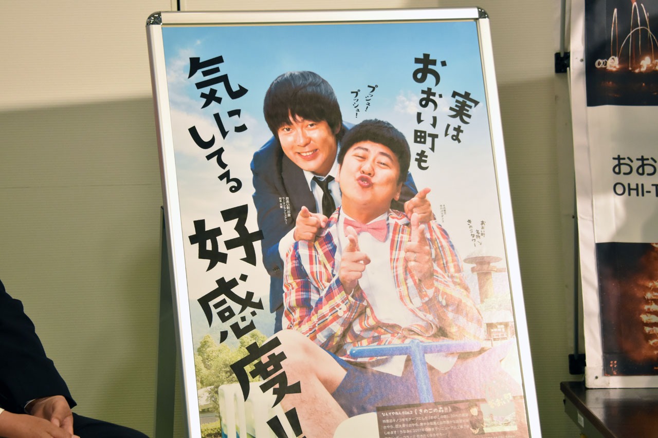 公開されたおおい町のポスター。